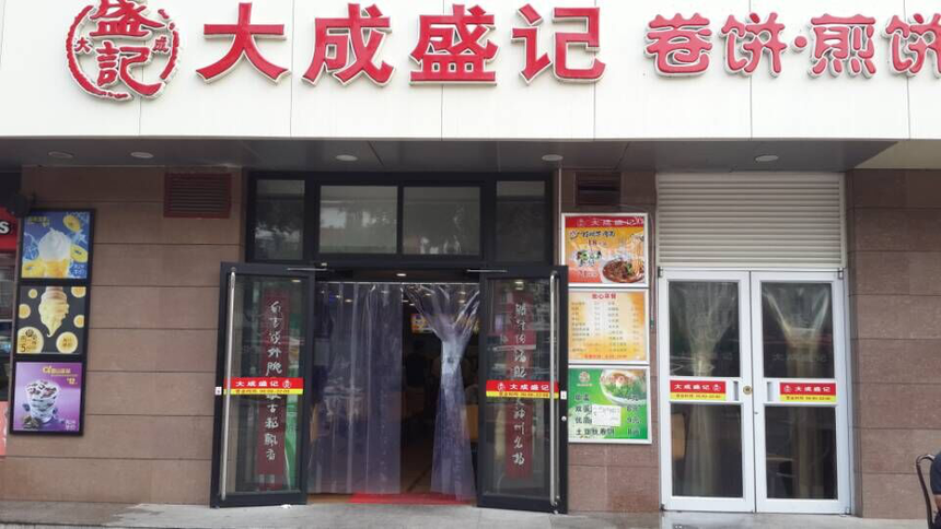 大成.png